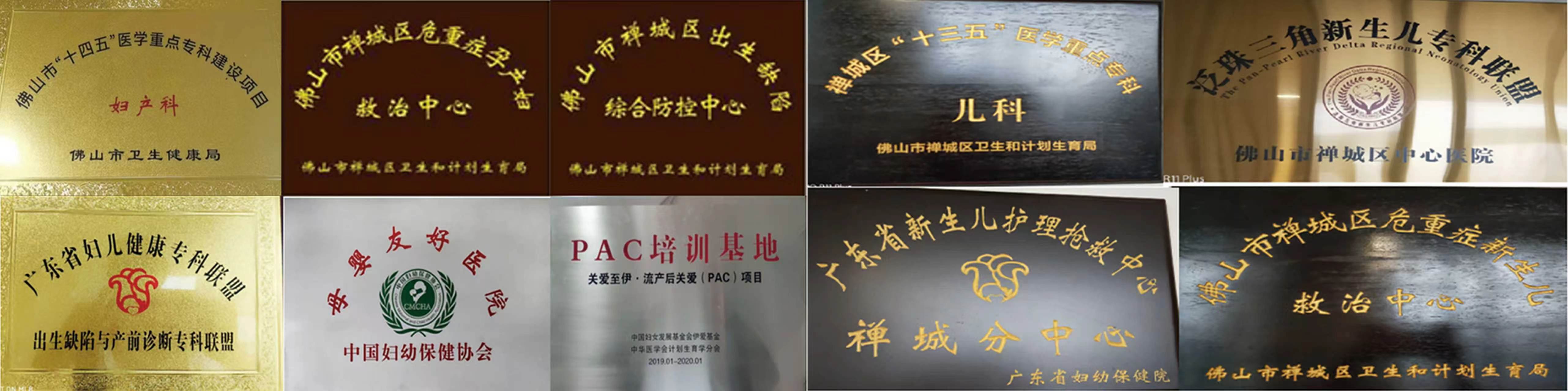 高端产科专科建设与资质牌匾合集